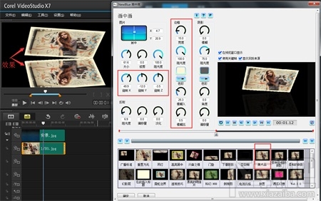 会声会影画中画滤镜的使用教程
