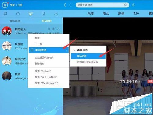 酷狗音乐怎么下载mv电台中的歌曲?