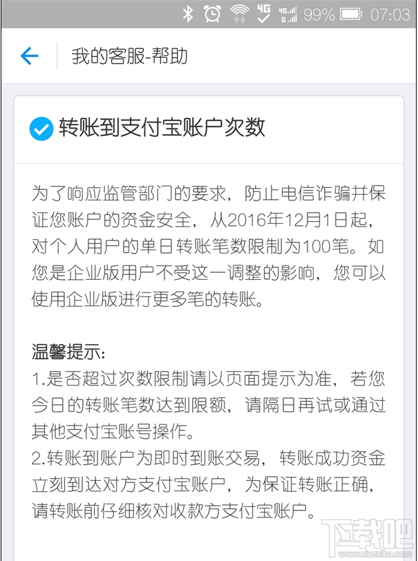 支付宝转账交易规则是什么？支付宝转账变化详情介绍