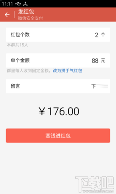 微信普通红包可以发给多人吗？