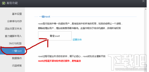 靠谱助手天天模拟器获取root失败怎么办 靠谱助手root权限获取失败怎么回事