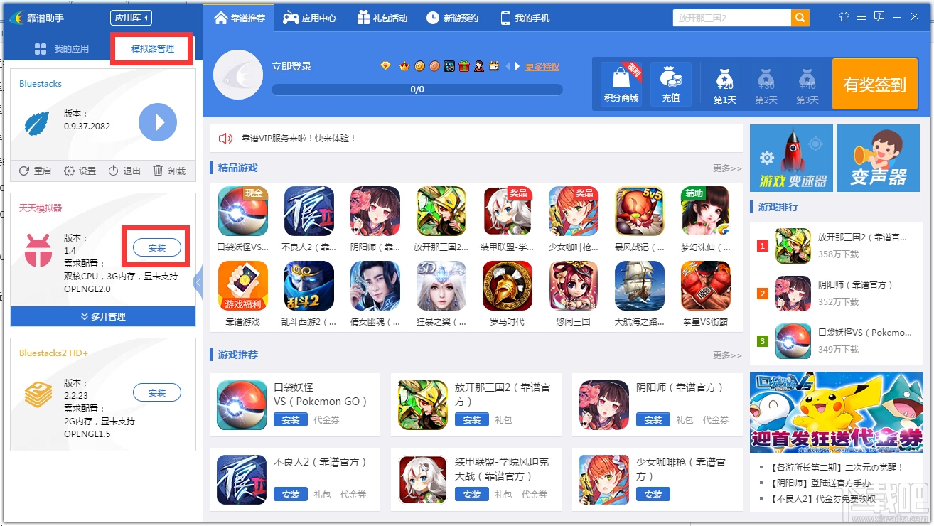 靠谱助手模拟器怎么用 靠谱助手模拟器启动不了怎么办