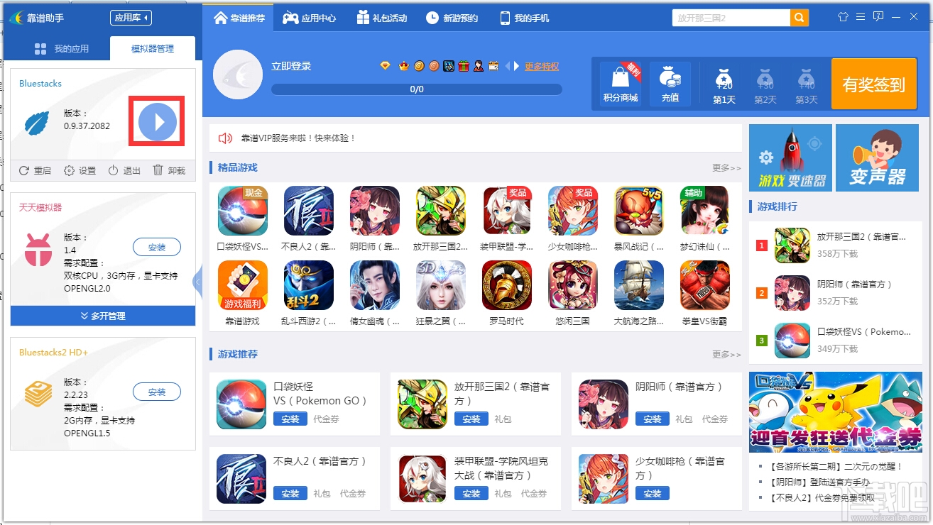 靠谱助手模拟器怎么用 靠谱助手模拟器启动不了怎么办