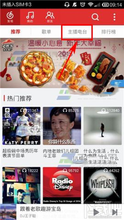 网易云音乐怎么订阅电台?