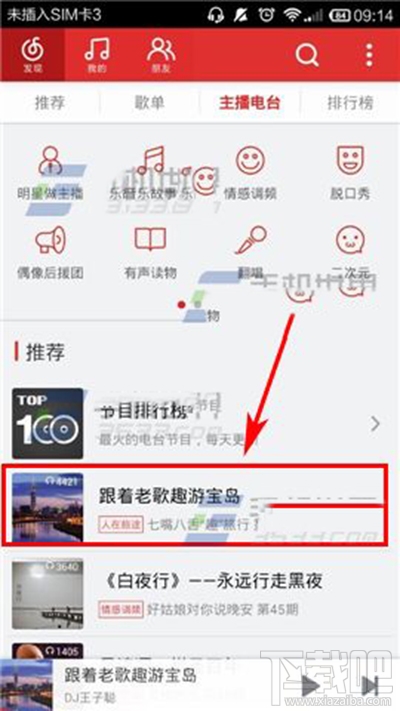 网易云音乐怎么订阅电台?