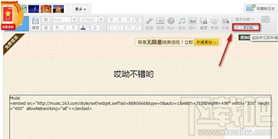 网易云音乐怎么设置成QQ空间背景音乐？