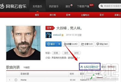 网易云音乐怎么设置成QQ空间背景音乐？