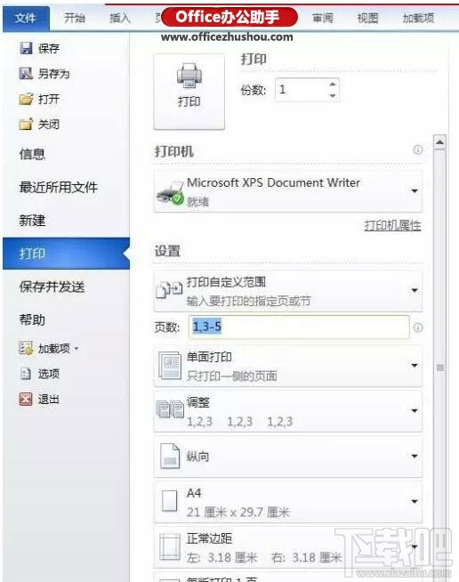 Word怎么打印?七种常见的Word打印设置技巧