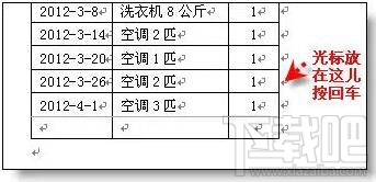 word表格拆分小技巧分享