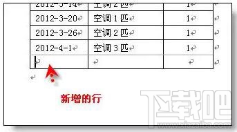 word表格拆分小技巧分享