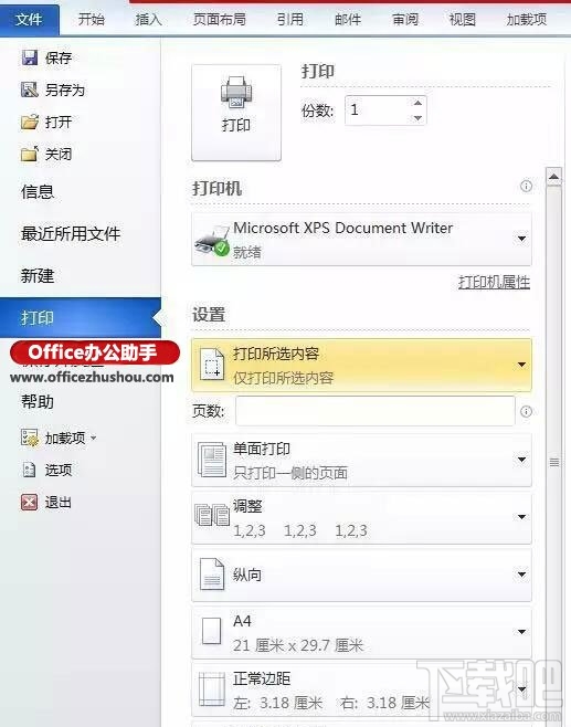 Word怎么打印?七种常见的Word打印设置技巧