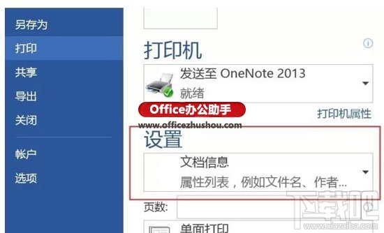 Word怎么打印?七种常见的Word打印设置技巧