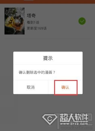 腾讯动漫怎么删除历史记录