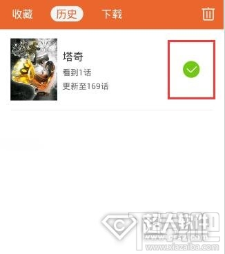 腾讯动漫怎么删除历史记录