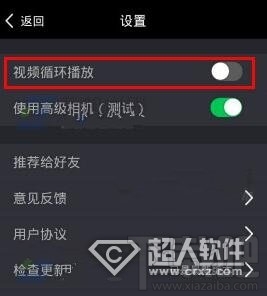 逗拍怎么关闭视频循环播放