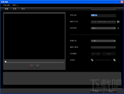 会声会影x8如何创建定格动画项目