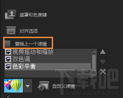 会声会影x8滤镜怎么用