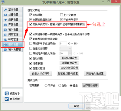QQ切换输入法后输入窗只能输入英文怎么办