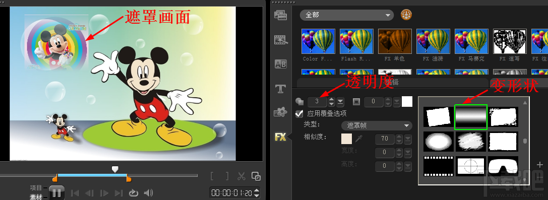 会声会影画中画滤镜如何使用