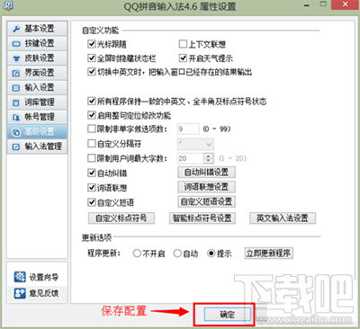 QQ切换输入法后输入窗只能输入英文怎么办