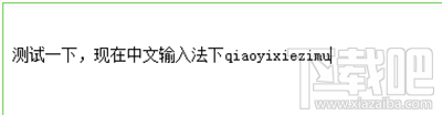 QQ切换输入法后输入窗只能输入英文怎么办