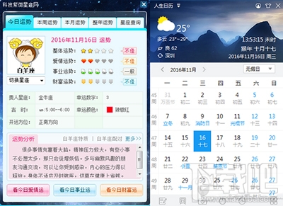 人生日历掌握生活信息方法?