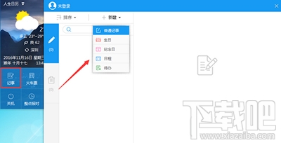 人生日历掌握生活信息方法?