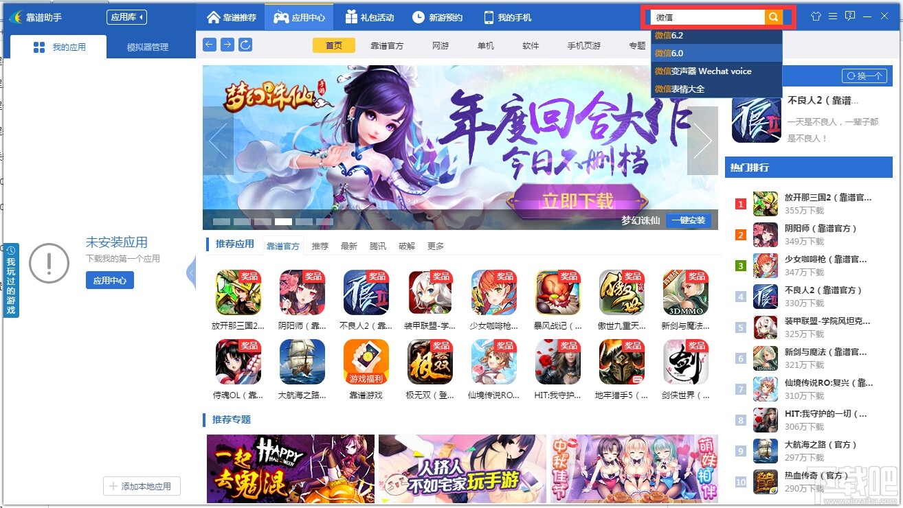 靠谱助手怎么安装软件 靠谱助手怎么安装微信