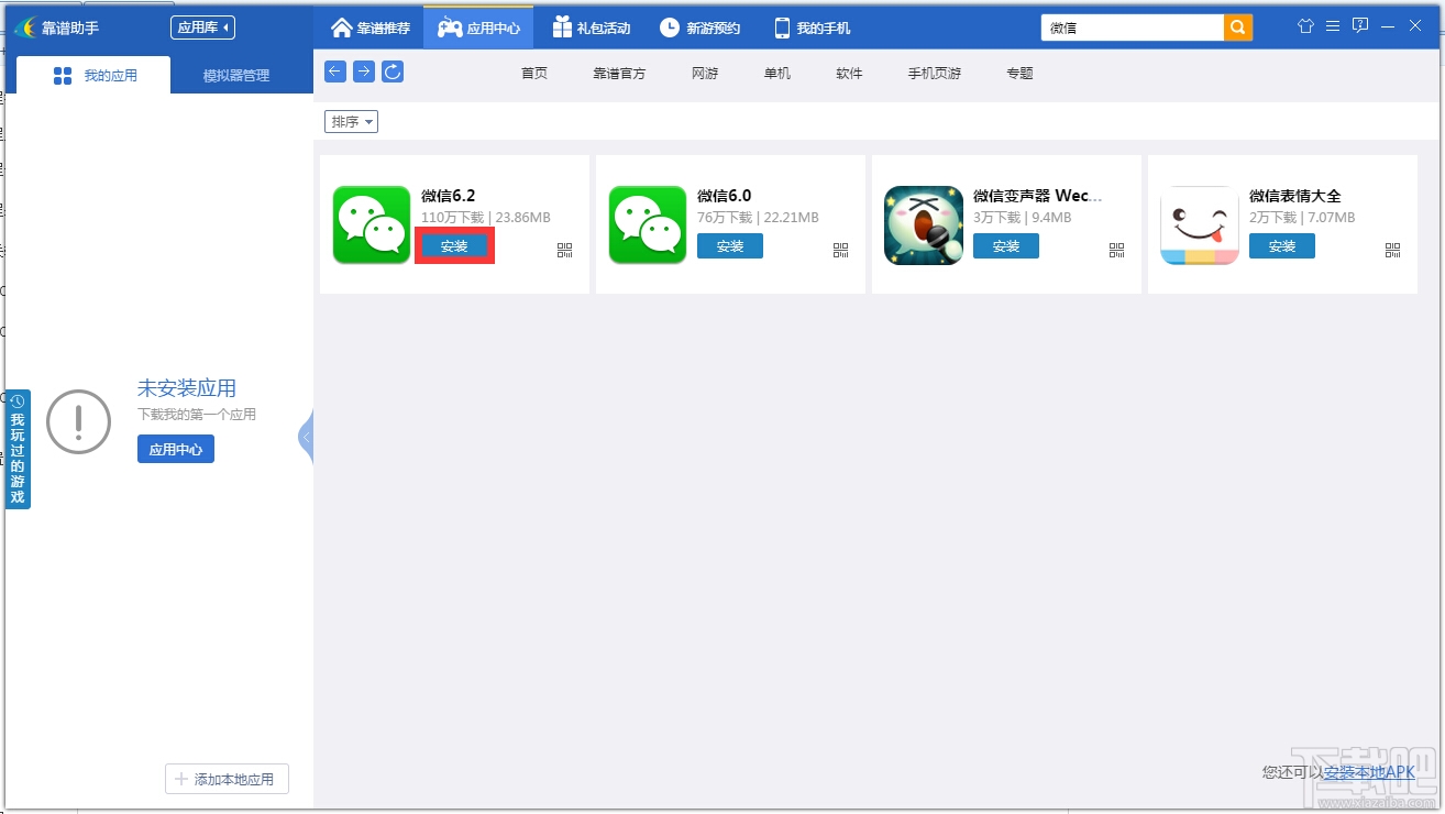 靠谱助手怎么安装软件 靠谱助手怎么安装微信