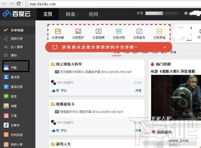 百度云上传不了文件怎么回事 百度云无法上传文件怎么办