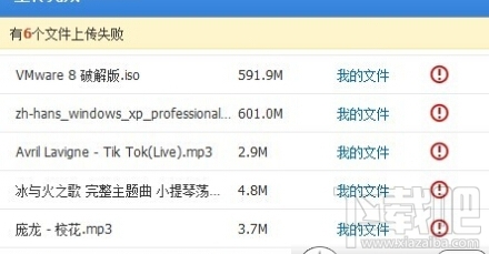 百度云上传不了文件怎么回事 百度云无法上传文件怎么办