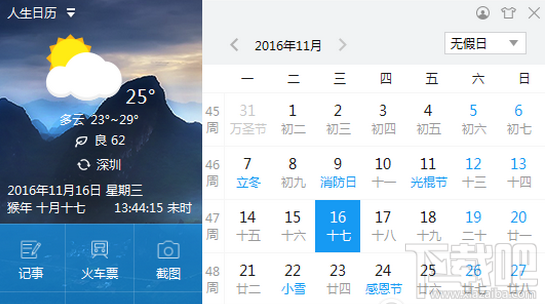 人生日历全面掌握生活信息方法 人生日历怎么掌握生活信息