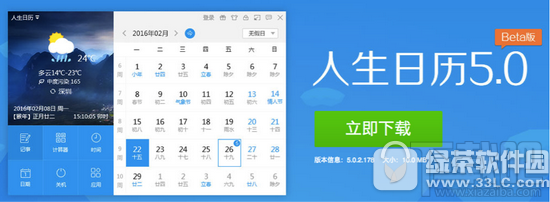 人生日历怎么管理应用？人生日历管理应用方法