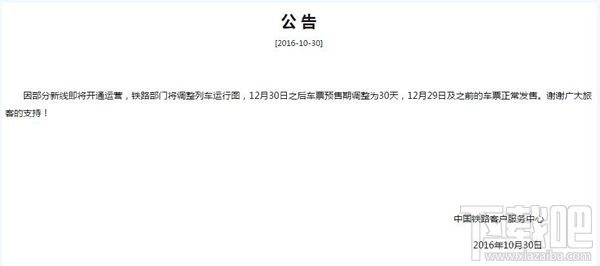 12306可以预售多少天的火车票？12306预售期变化介绍