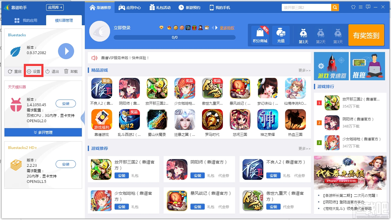 靠谱助手中模拟器设置 靠谱助手中模拟器怎么设置