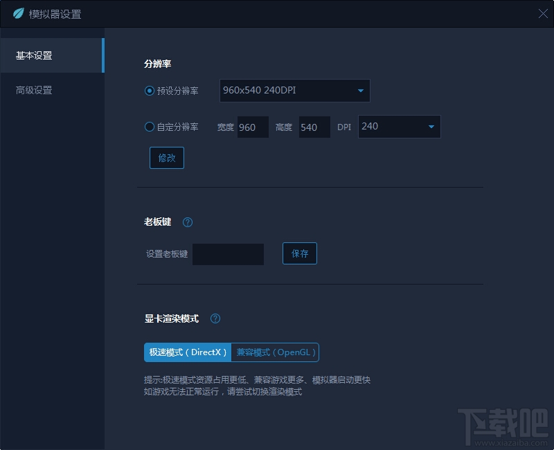 靠谱助手中模拟器设置 靠谱助手中模拟器怎么设置
