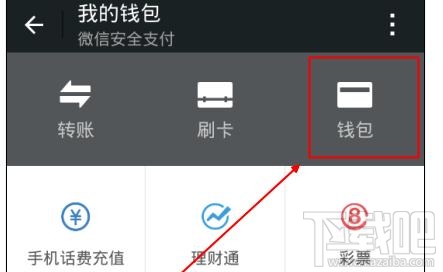 微信钱包支付不能注销怎么办？