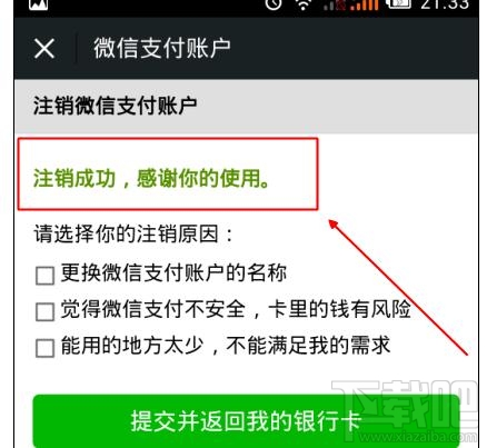 微信钱包支付不能注销怎么办？