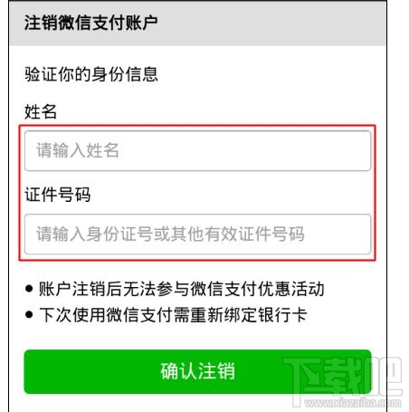 微信钱包支付不能注销怎么办？