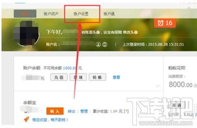 支付宝余额支付功能怎么开启/关闭？