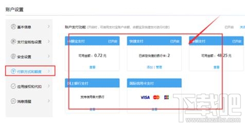 支付宝余额支付功能怎么开启/关闭？