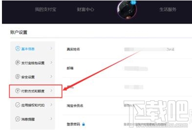 支付宝余额支付功能怎么开启/关闭？