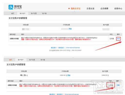 支付宝余额支付功能怎么开启/关闭？