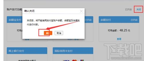 支付宝余额支付功能怎么开启/关闭？