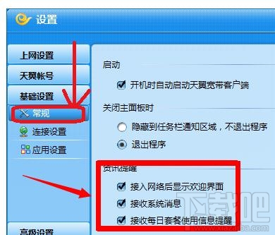 电信天翼宽带客户端出现弹窗怎么办?