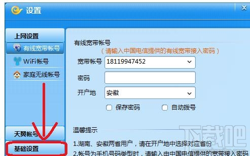 电信天翼宽带客户端出现弹窗怎么办?
