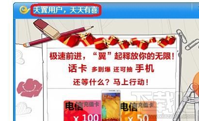 电信天翼宽带客户端出现弹窗怎么办?