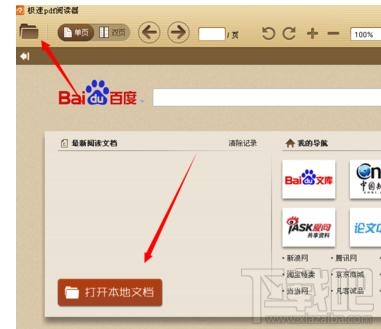 pdf格式文件打不开怎么办?