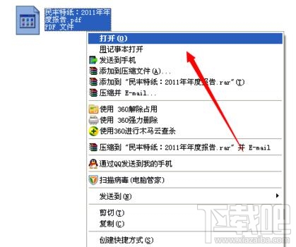 pdf格式文件打不开怎么办?