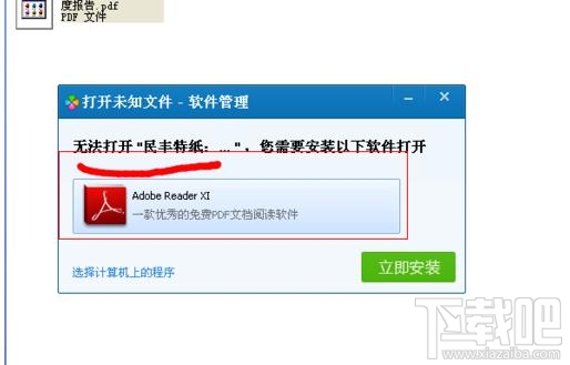 pdf格式文件打不开怎么办?
